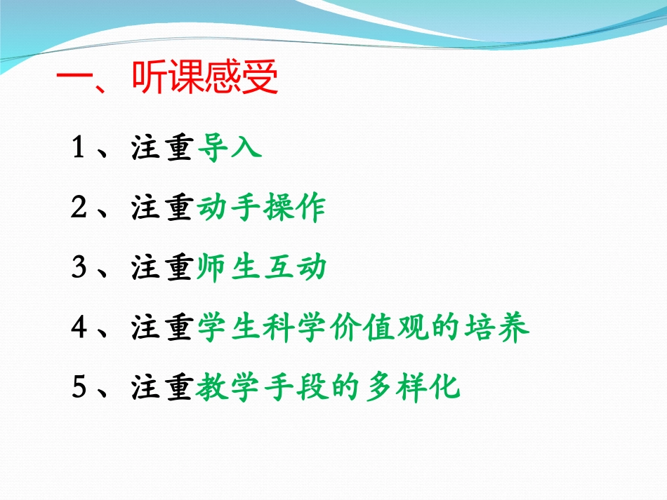山东省优质课+体会_第3页