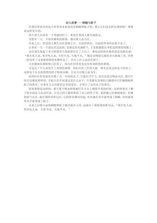 幼儿故事——蚂蝗与蚊子