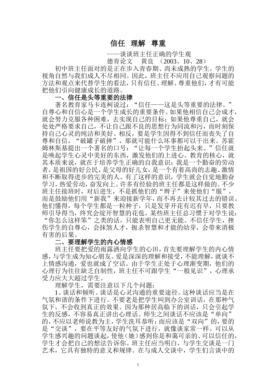 信任理解尊重_第1页