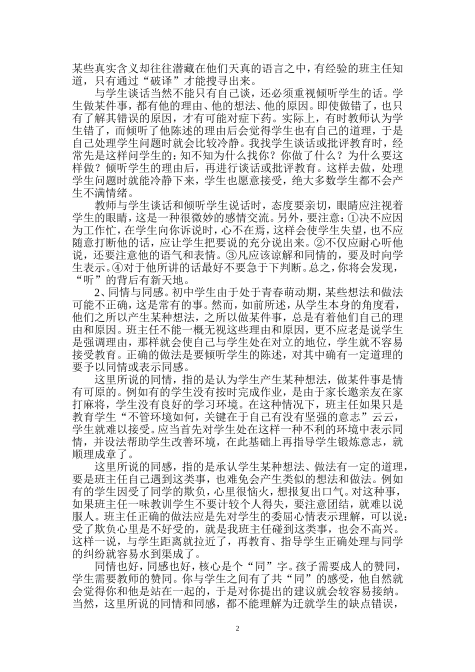 信任理解尊重_第2页