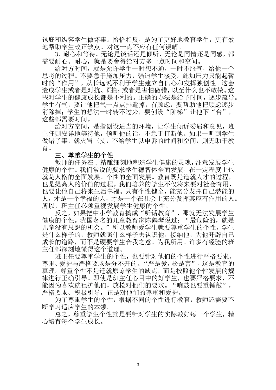 信任理解尊重_第3页