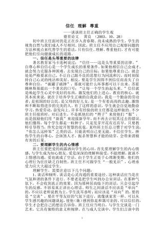 信任理解尊重