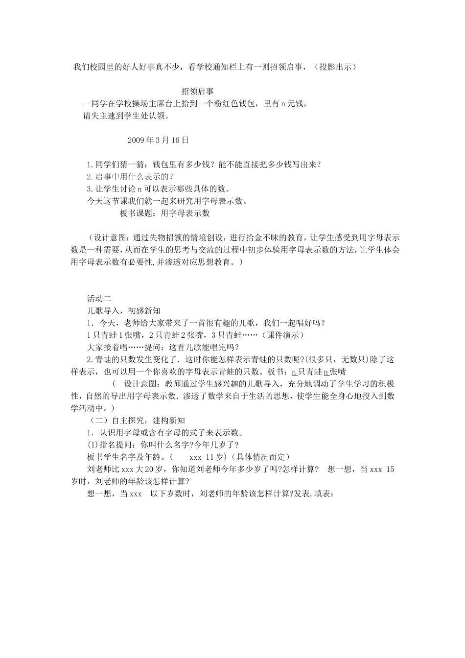 字母表示数教学设计及_第2页