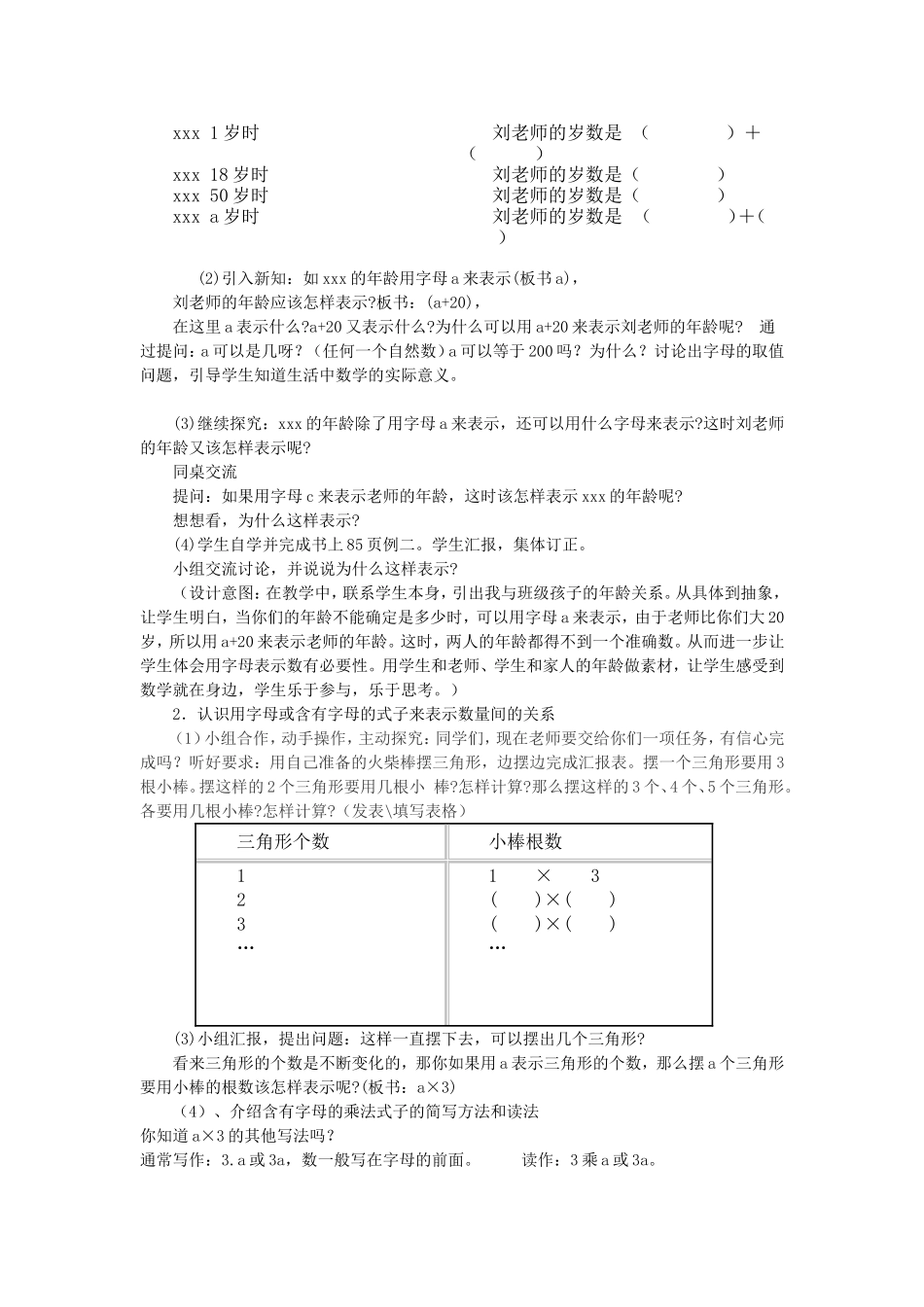 字母表示数教学设计及_第3页