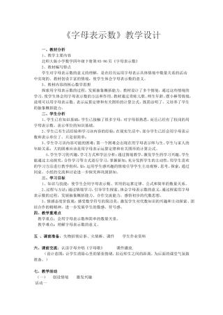 字母表示数教学设计及