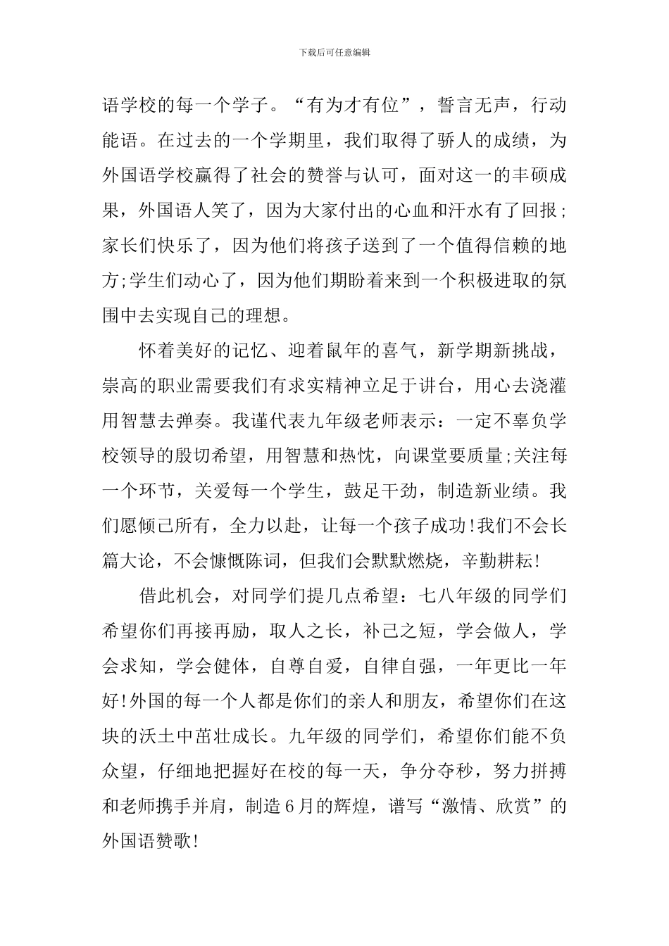 新学期开学典礼发言稿10篇_第2页