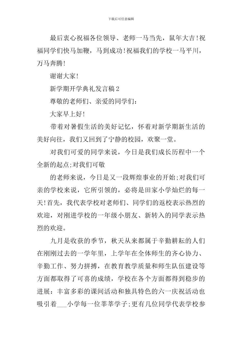 新学期开学典礼发言稿10篇_第3页