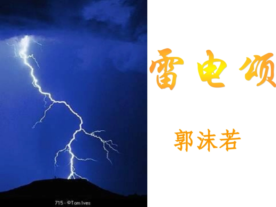 《雷电颂》0903_第1页
