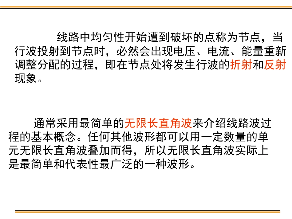 第二节  行波的折射和反射_第2页
