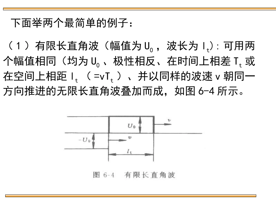 第二节  行波的折射和反射_第3页