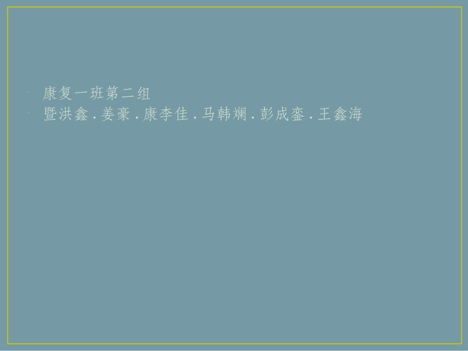 第二组病例二_第1页