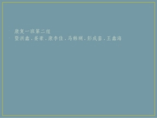 第二组病例二