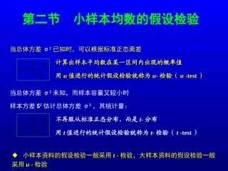 第二节  小样本均数的假设检验
