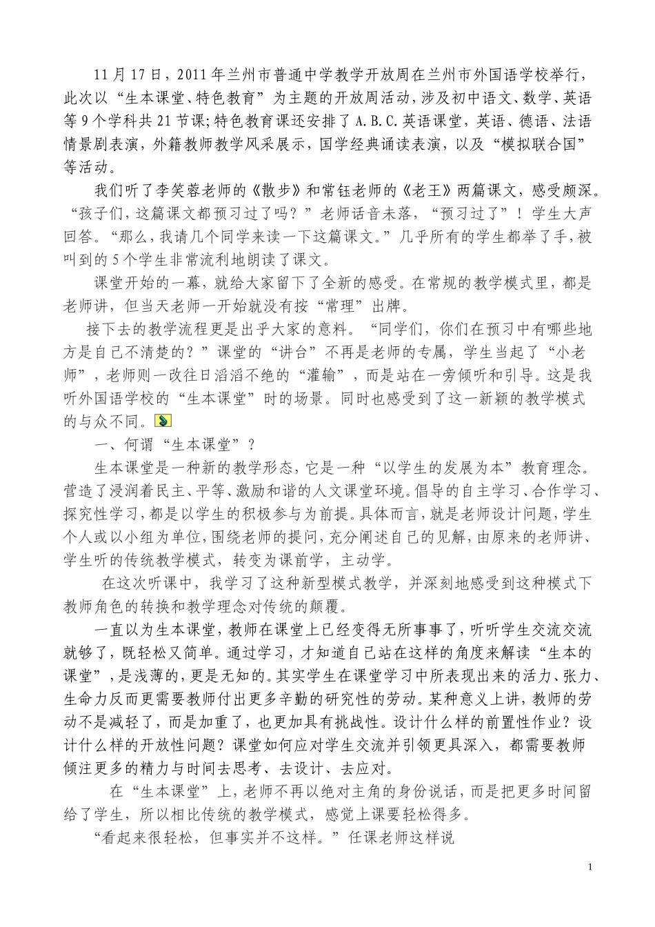 关于生本课堂_第2页