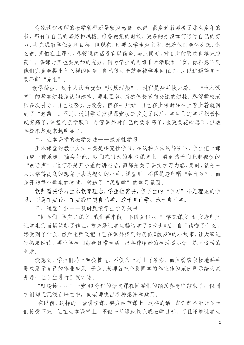 关于生本课堂_第3页