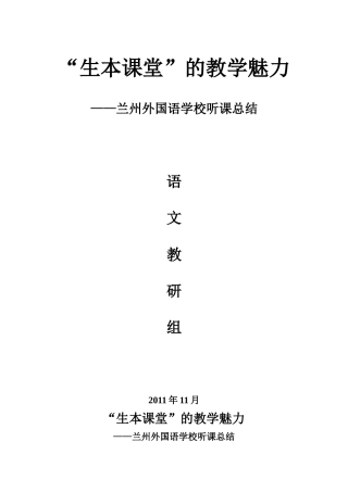 关于生本课堂