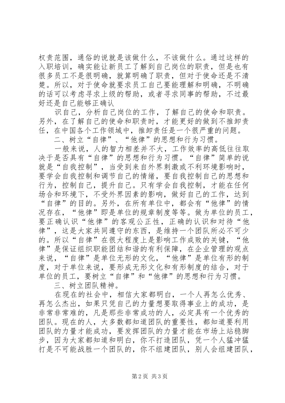 读《如何做一名出色的小学班主任》有感 _第2页