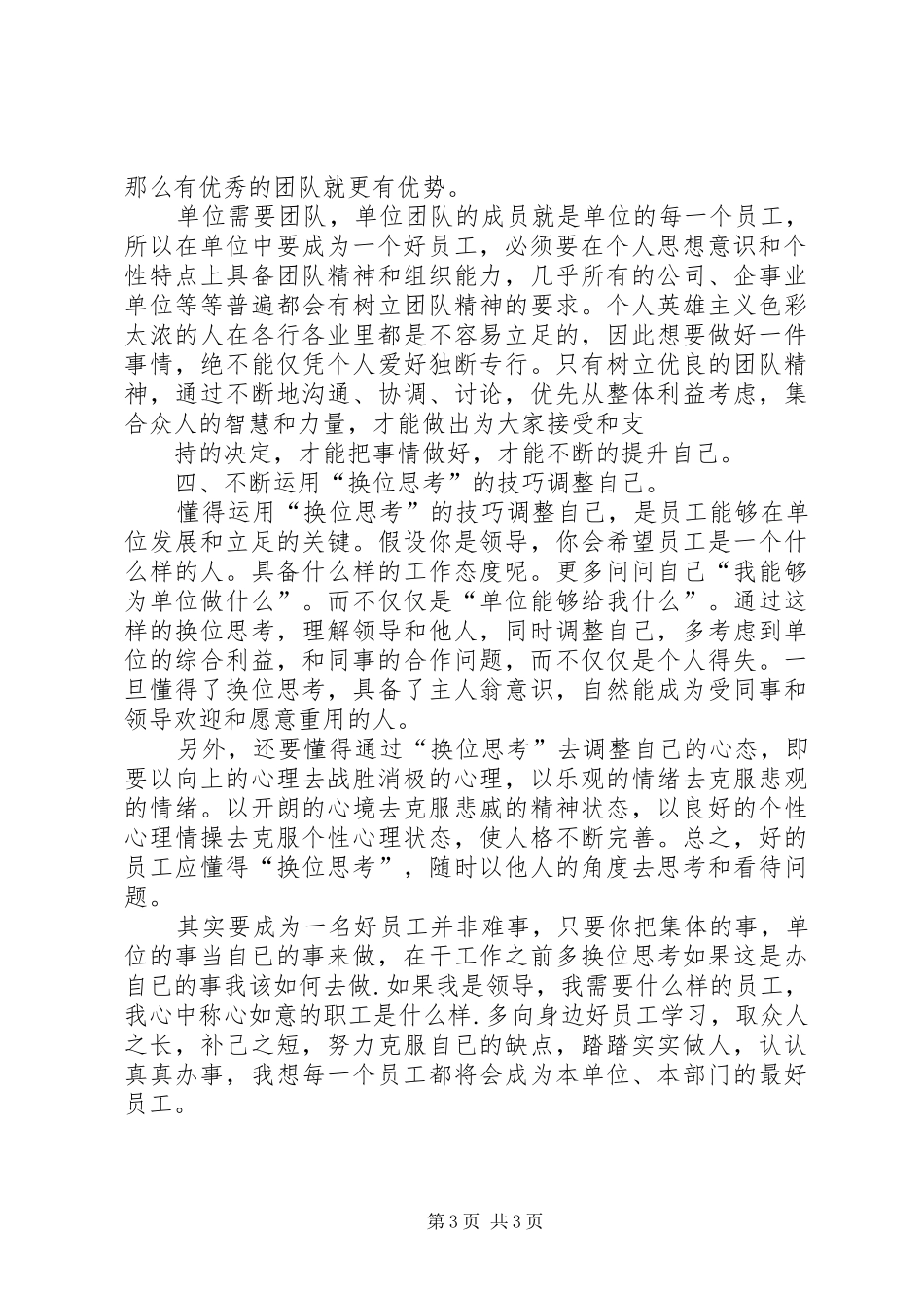 读《如何做一名出色的小学班主任》有感 _第3页