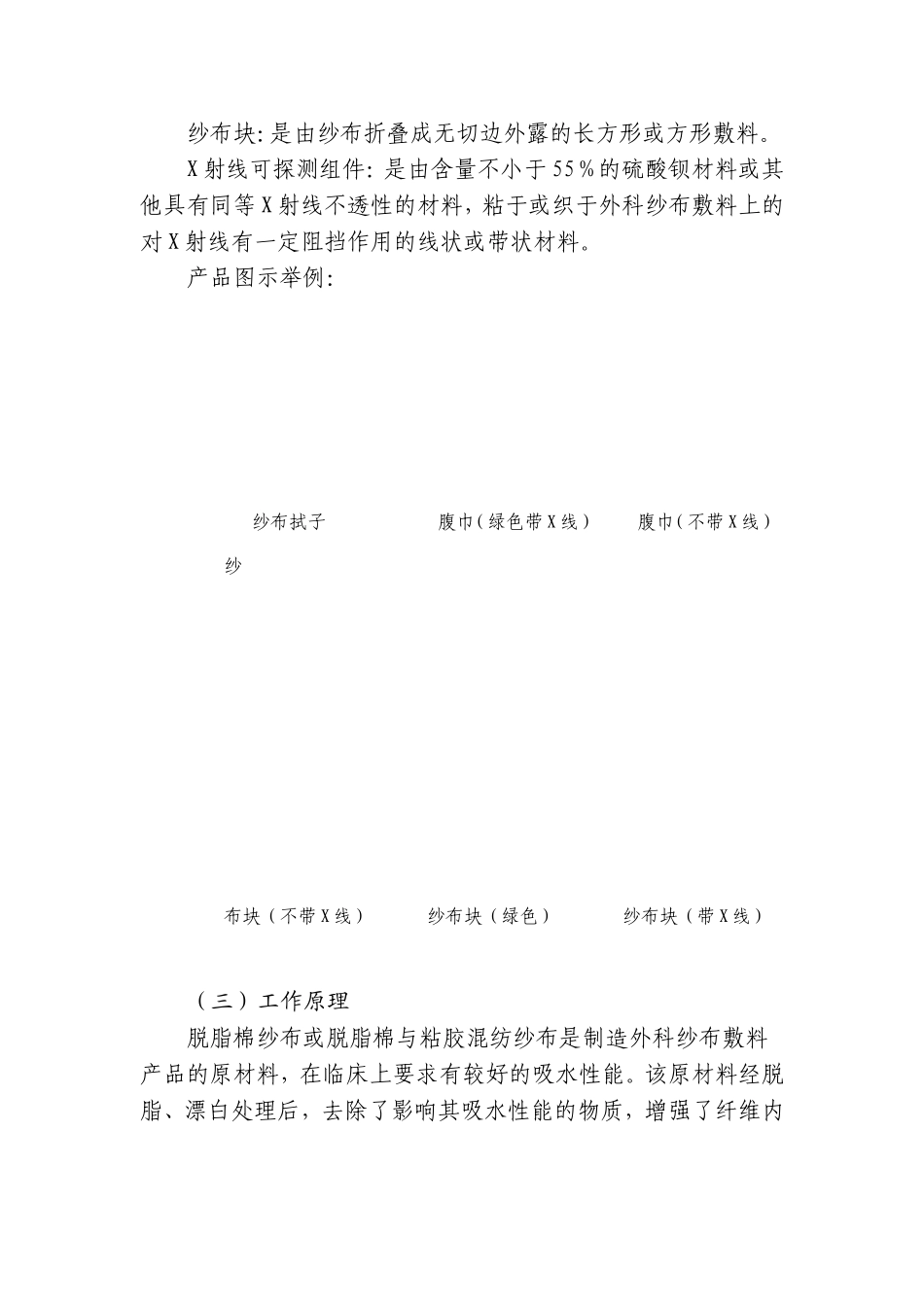 第二类外科纱布敷料产品注册技术审查指导原则_第2页