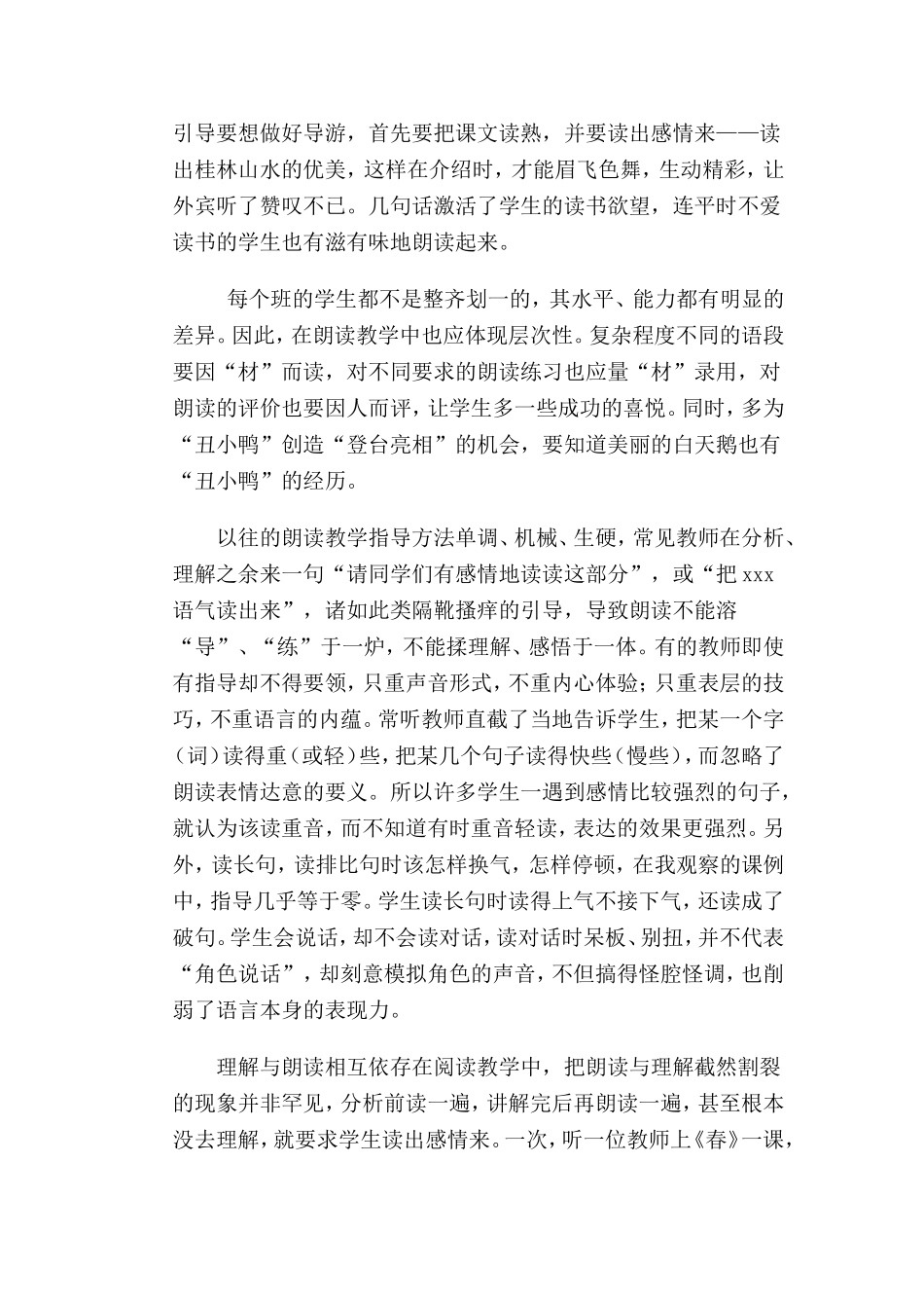 小学语文教学论文 (3)_第2页