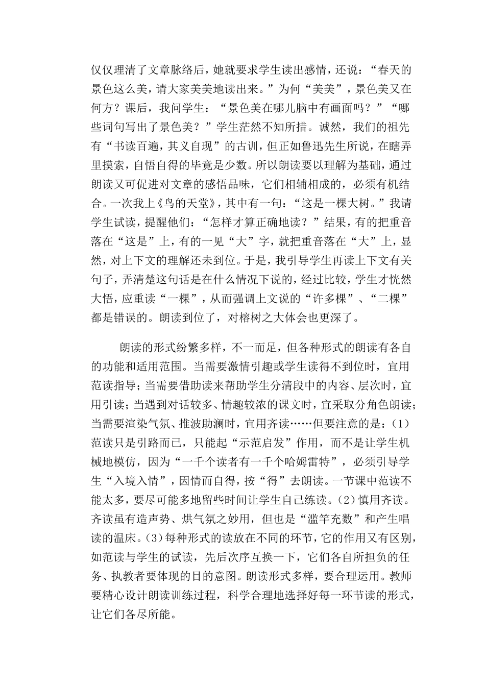 小学语文教学论文 (3)_第3页