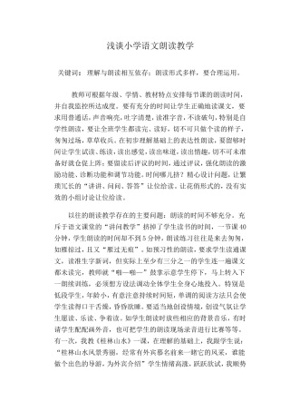 小学语文教学论文 (3)