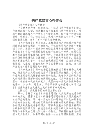 共产党宣言心得体会 