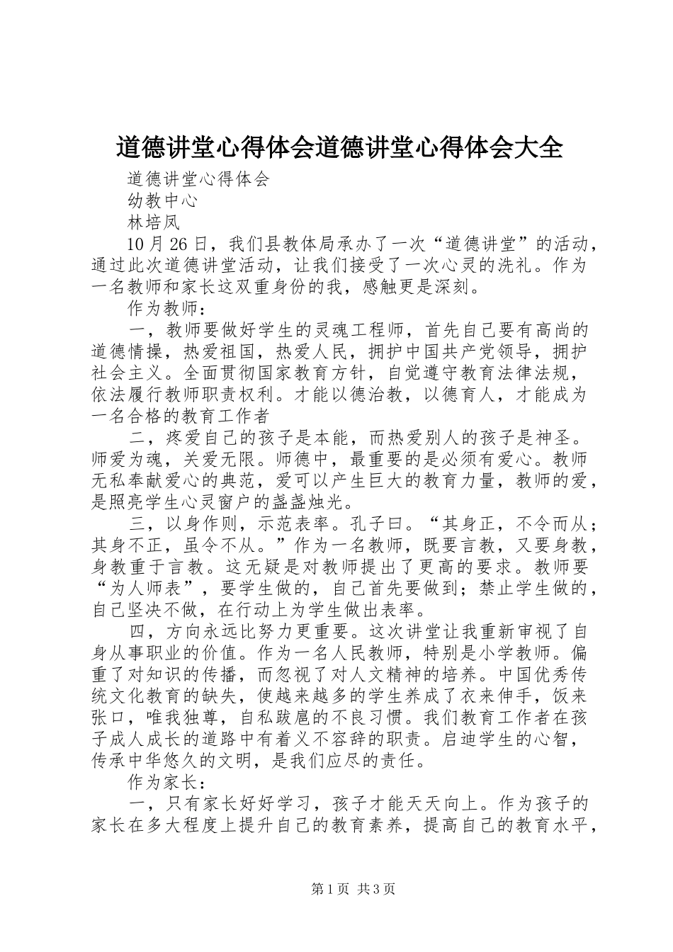 道德讲堂心得体会道德讲堂心得体会大全 _第1页