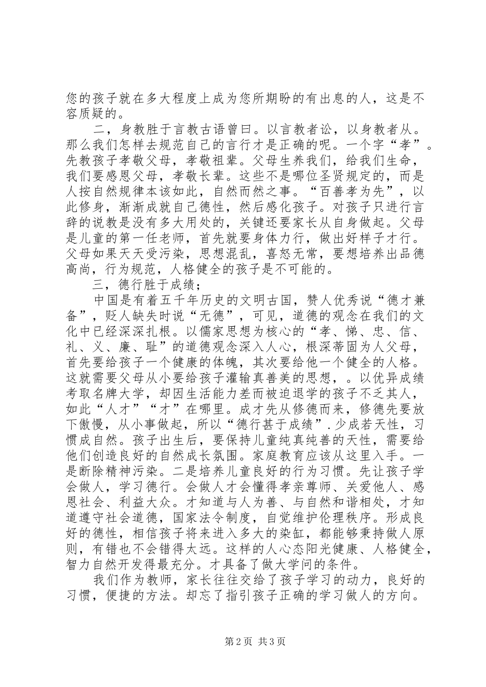 道德讲堂心得体会道德讲堂心得体会大全 _第2页