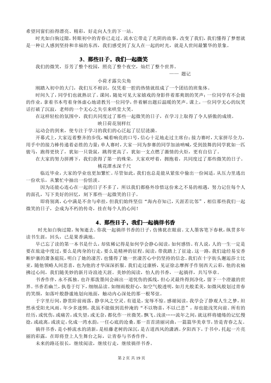 2013年普洱市优秀作文Word_文档(1)_第2页