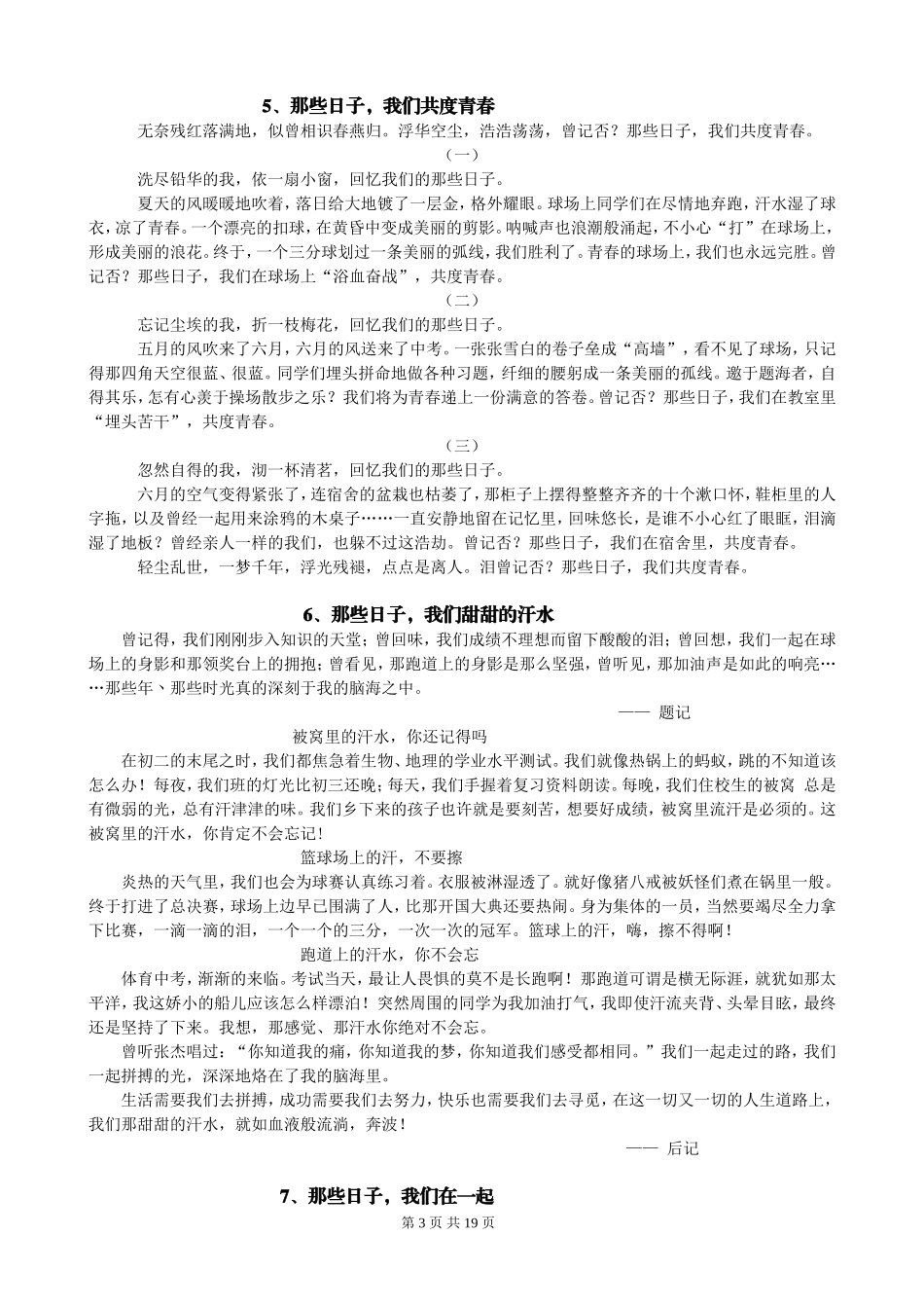 2013年普洱市优秀作文Word_文档(1)_第3页