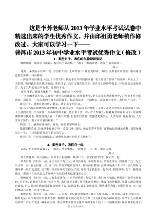 2013年普洱市优秀作文Word_文档(1)