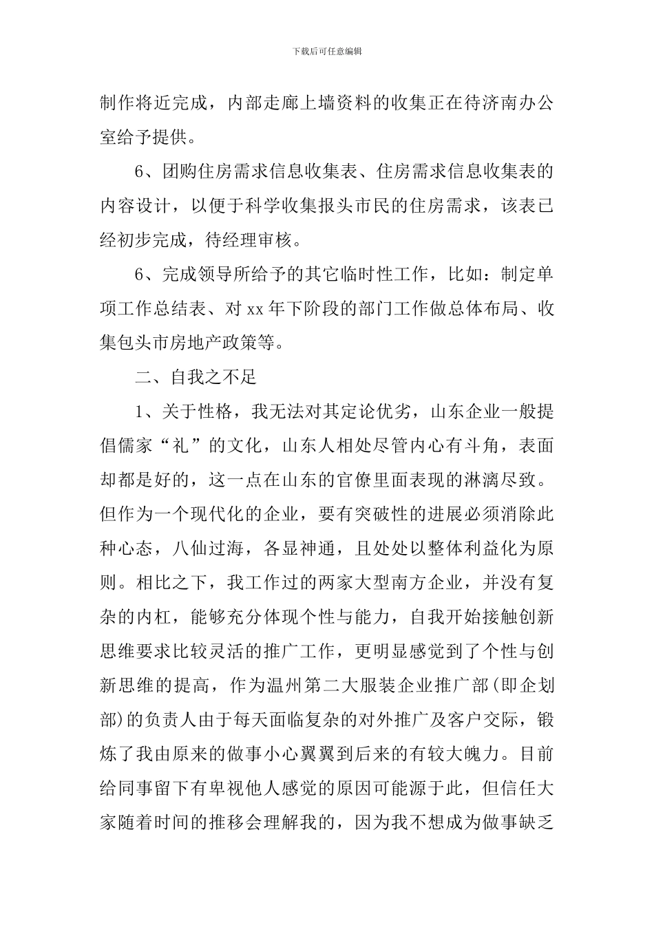 营销部经理述职报告_第2页