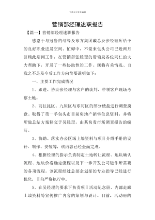 营销部经理述职报告