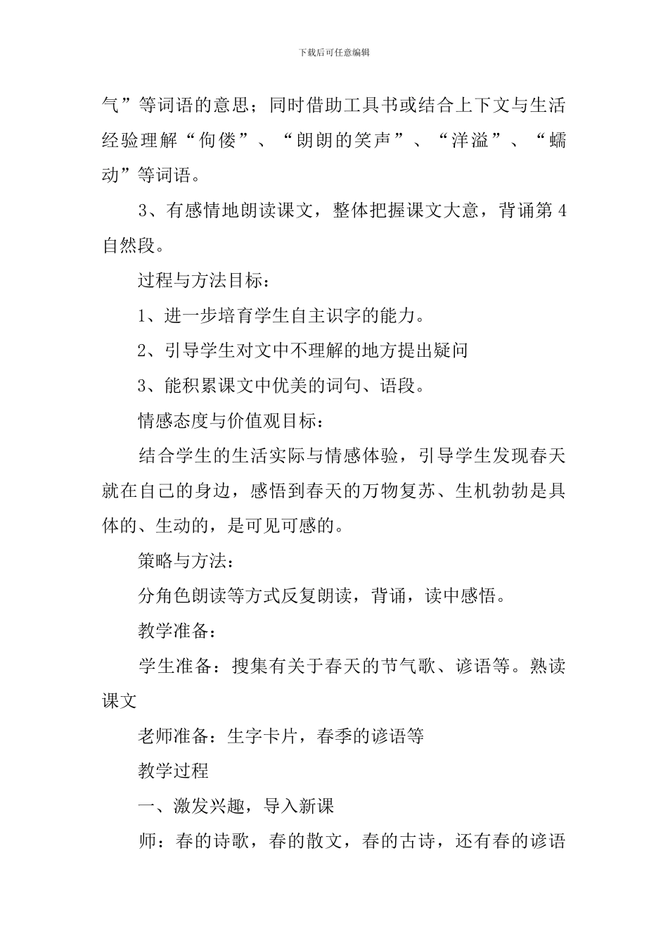 小学三年级语文《阳气》原文、教案及教学反思_第3页