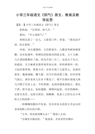 小学三年级语文《阳气》原文、教案及教学反思