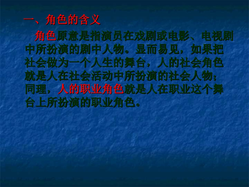 第二节   职业角色与社会角色的关系(2)920120310_第2页