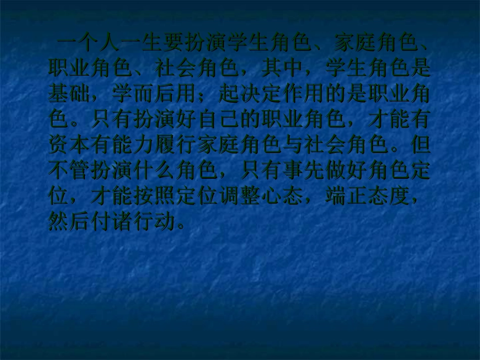 第二节   职业角色与社会角色的关系(2)920120310_第3页