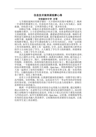 信息技术案例课观摩心得