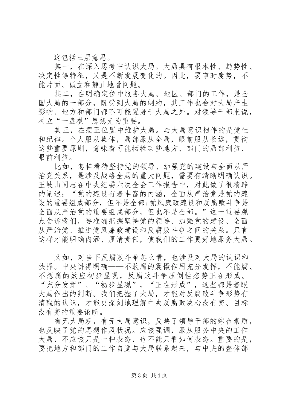 学习四个意识心得体会5篇(一)_第3页