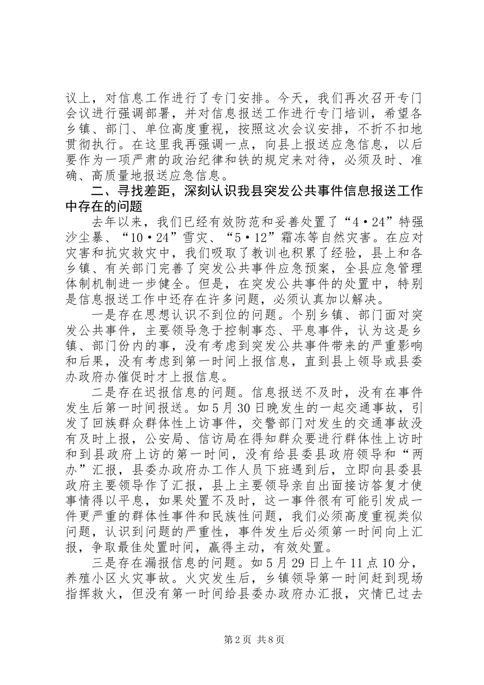 书记在突发事件报送会讲话_第2页