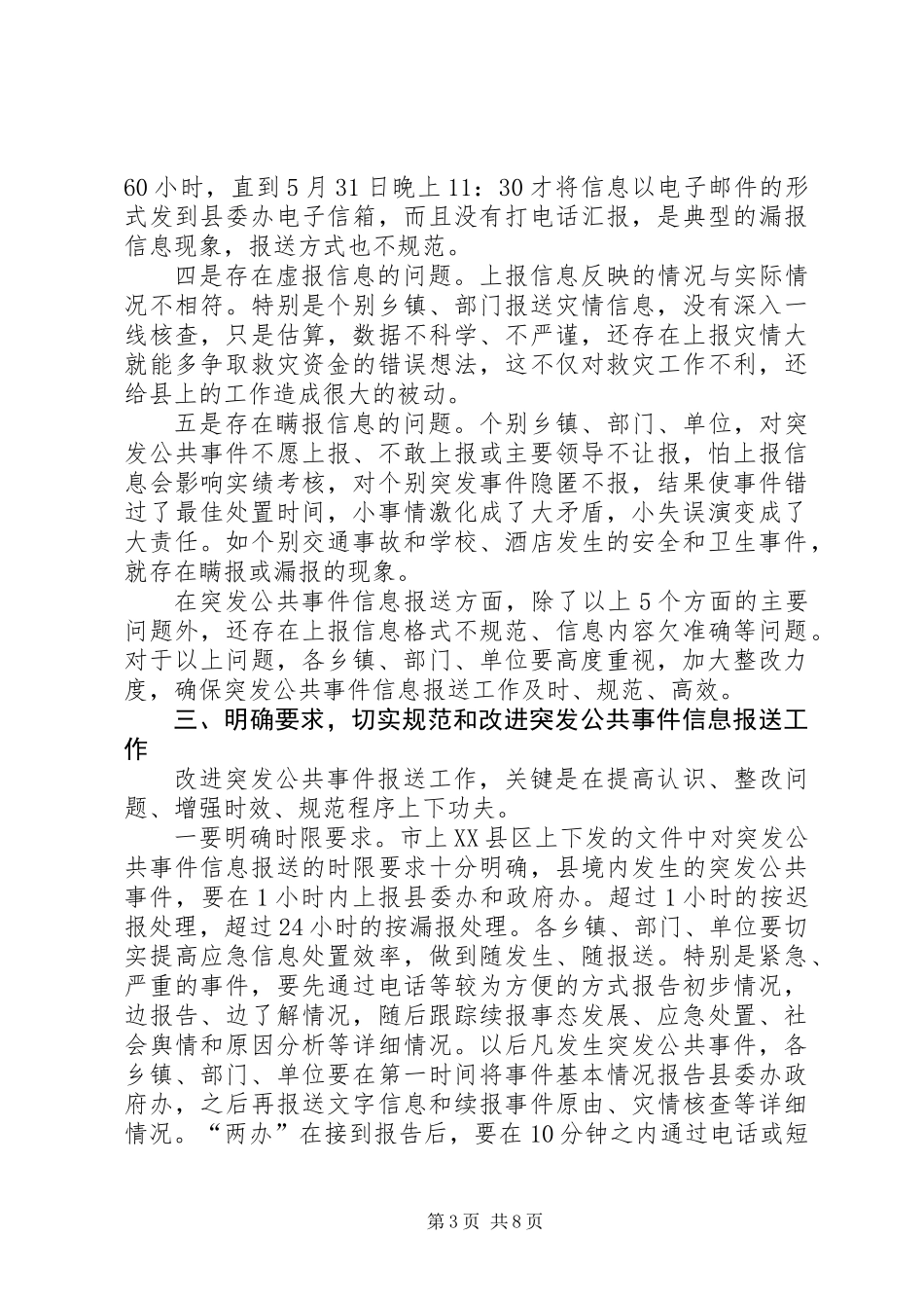 书记在突发事件报送会讲话_第3页