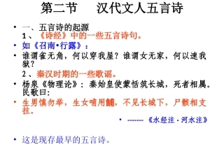 第二节   汉代文人五言诗