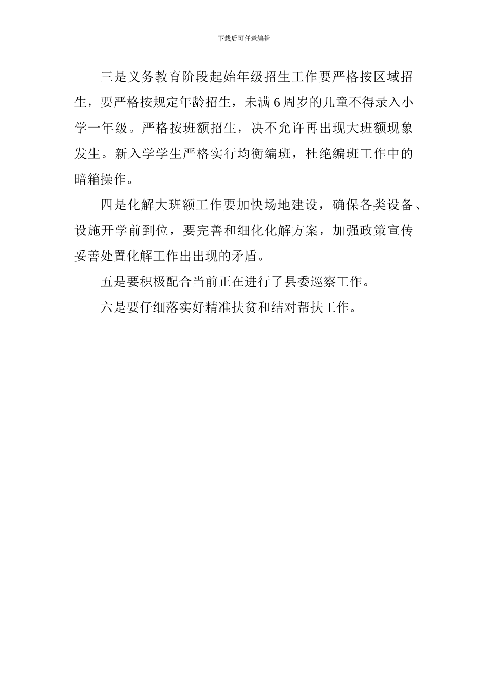 教育局2024年秋季开学工作会议发言稿_第2页