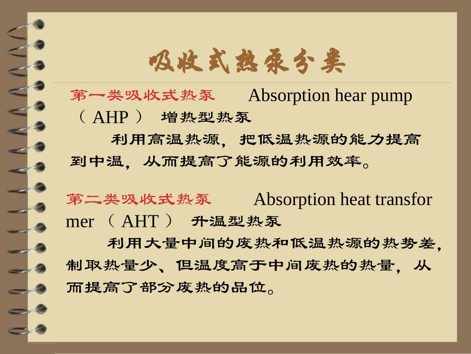 第二类吸收式热泵_第2页