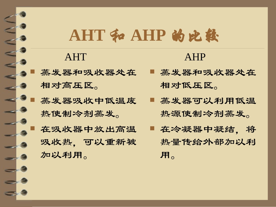 第二类吸收式热泵_第3页