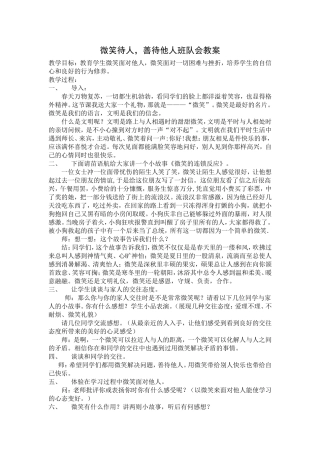 微笑是最好的名片-班队会教案
