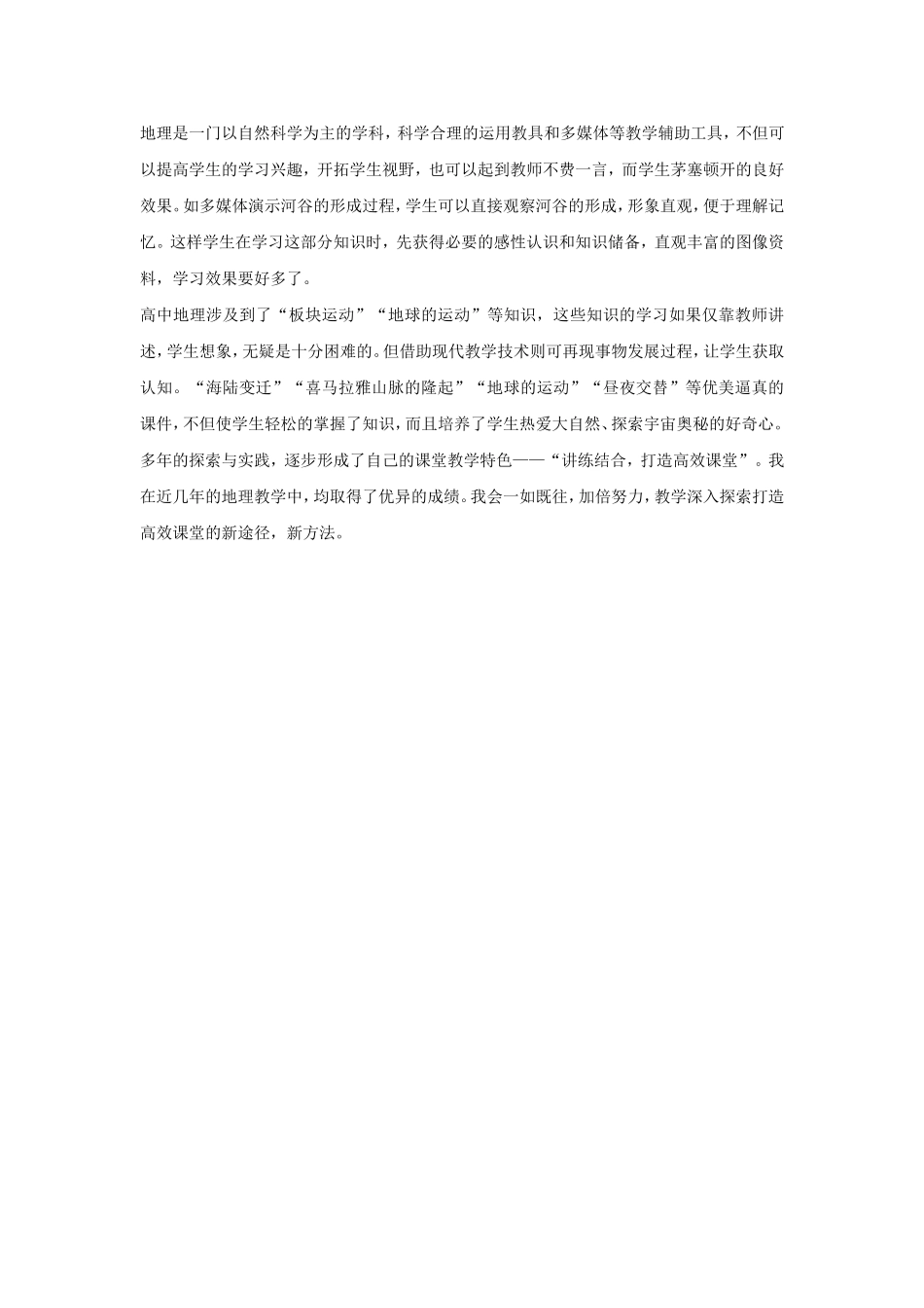 打造地理高效课堂策略_第3页