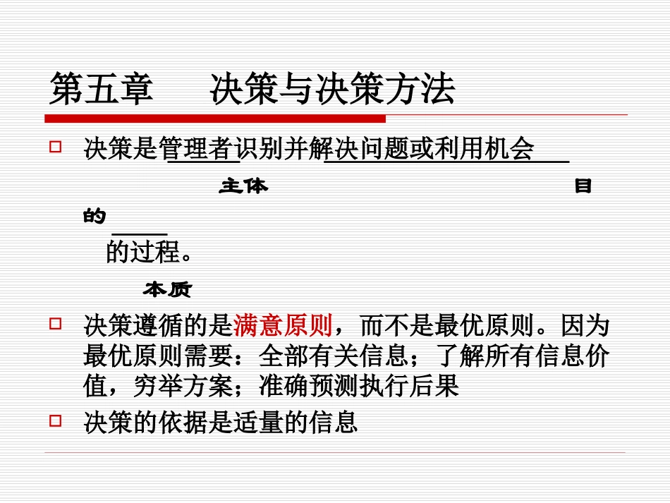 第二篇决策与计划_第1页