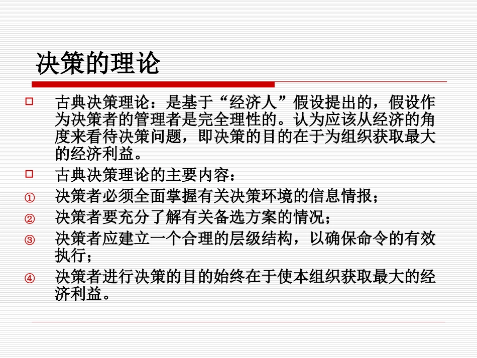 第二篇决策与计划_第2页